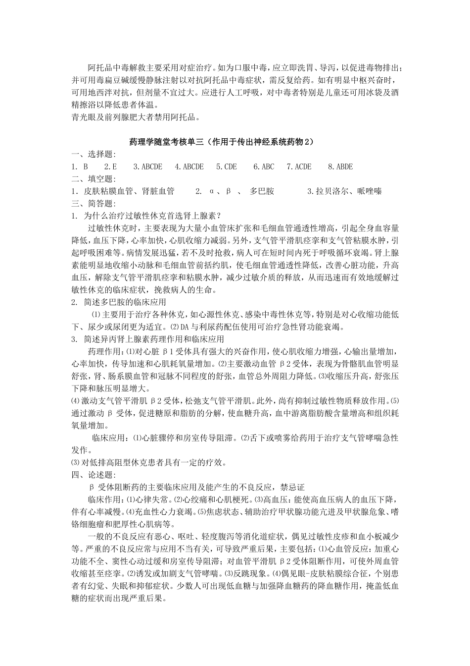 药理九套题答案_第3页