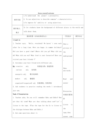 九年级英语上册 Unit 1 Know yourself welcome教案 （新版）牛津版-（新版）牛津版初中九年级上册英语教案