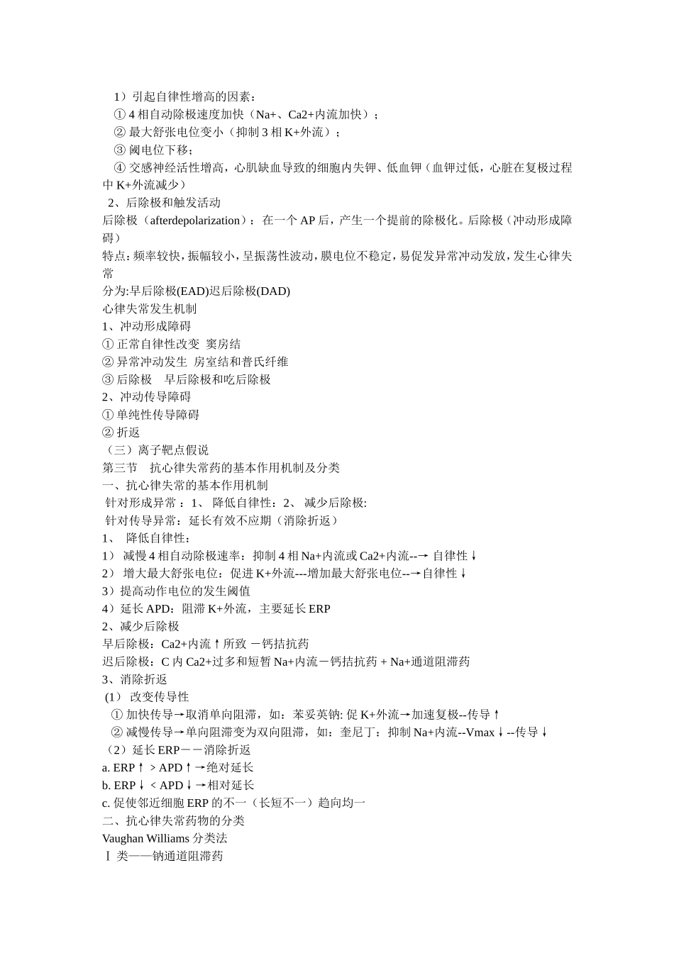 药理-学抗心律失常药_第2页