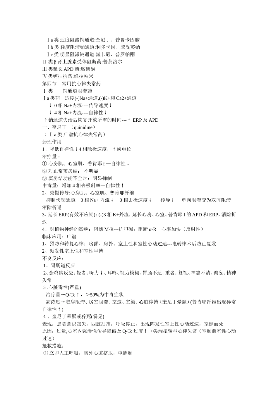药理-学抗心律失常药_第3页
