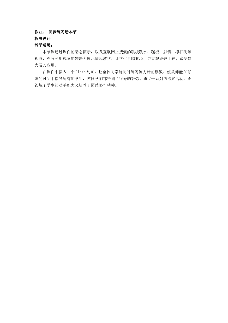 八年级物理全册 第六章 第三节《弹力与弹簧测力计》教案3 （新版）沪科版-（新版）沪科版初中八年级全册物理教案_第3页