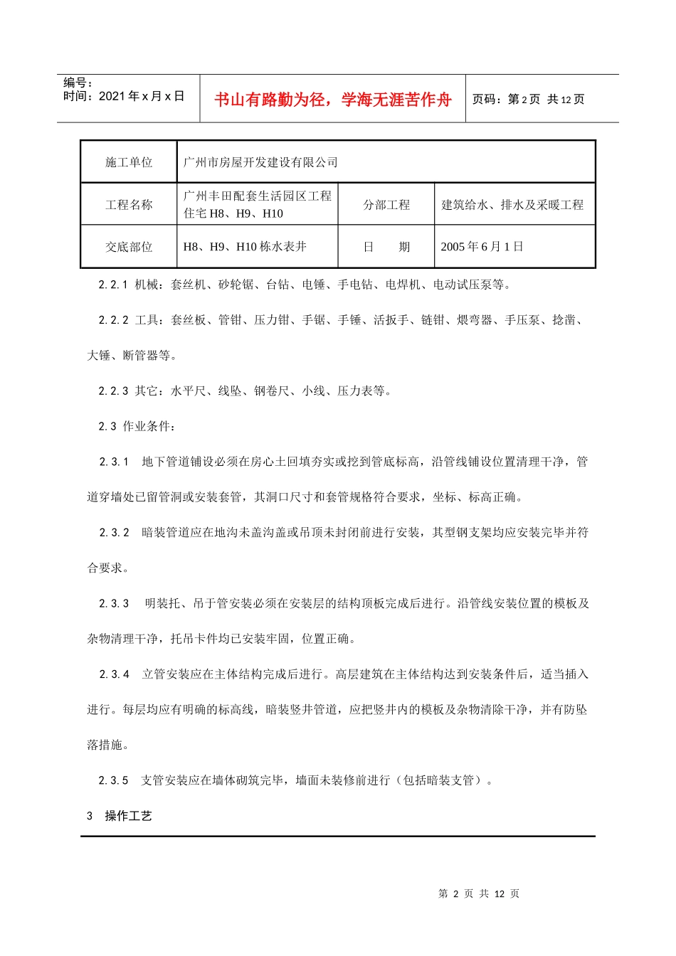室内给水管道安装分项工程质量技术交底记录_第2页