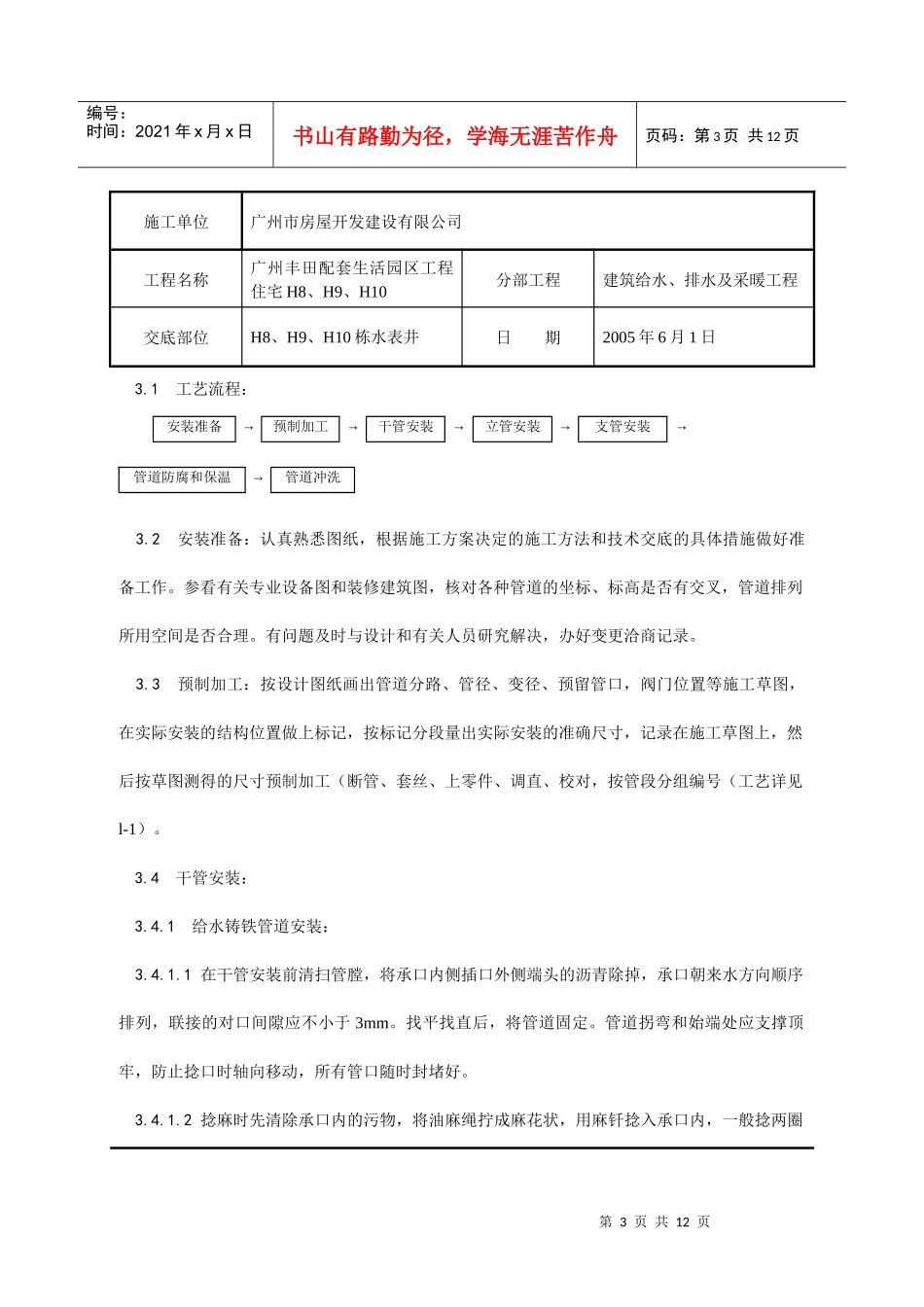室内给水管道安装分项工程质量技术交底记录_第3页