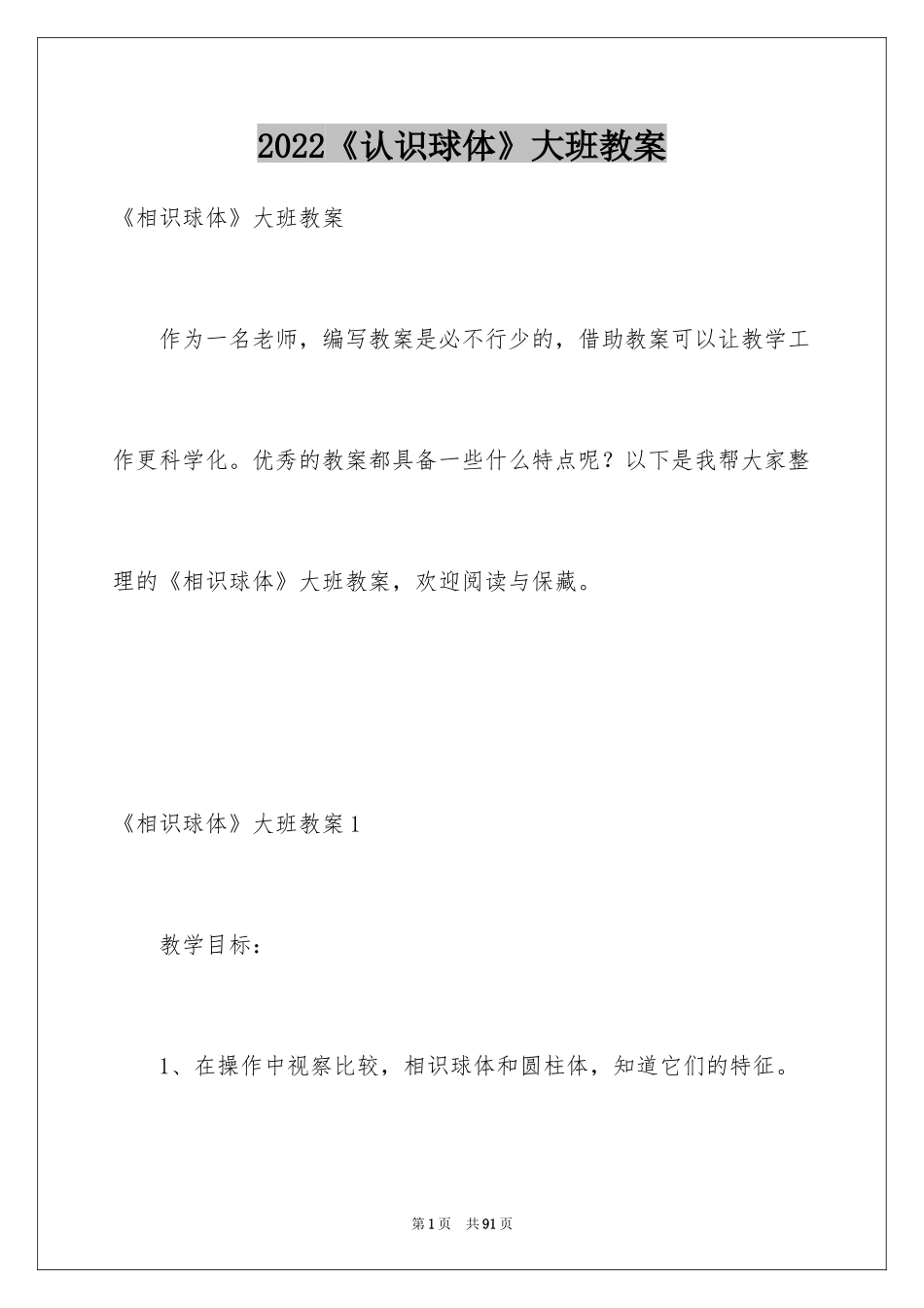 2024《认识球体》大班教案_3_第1页