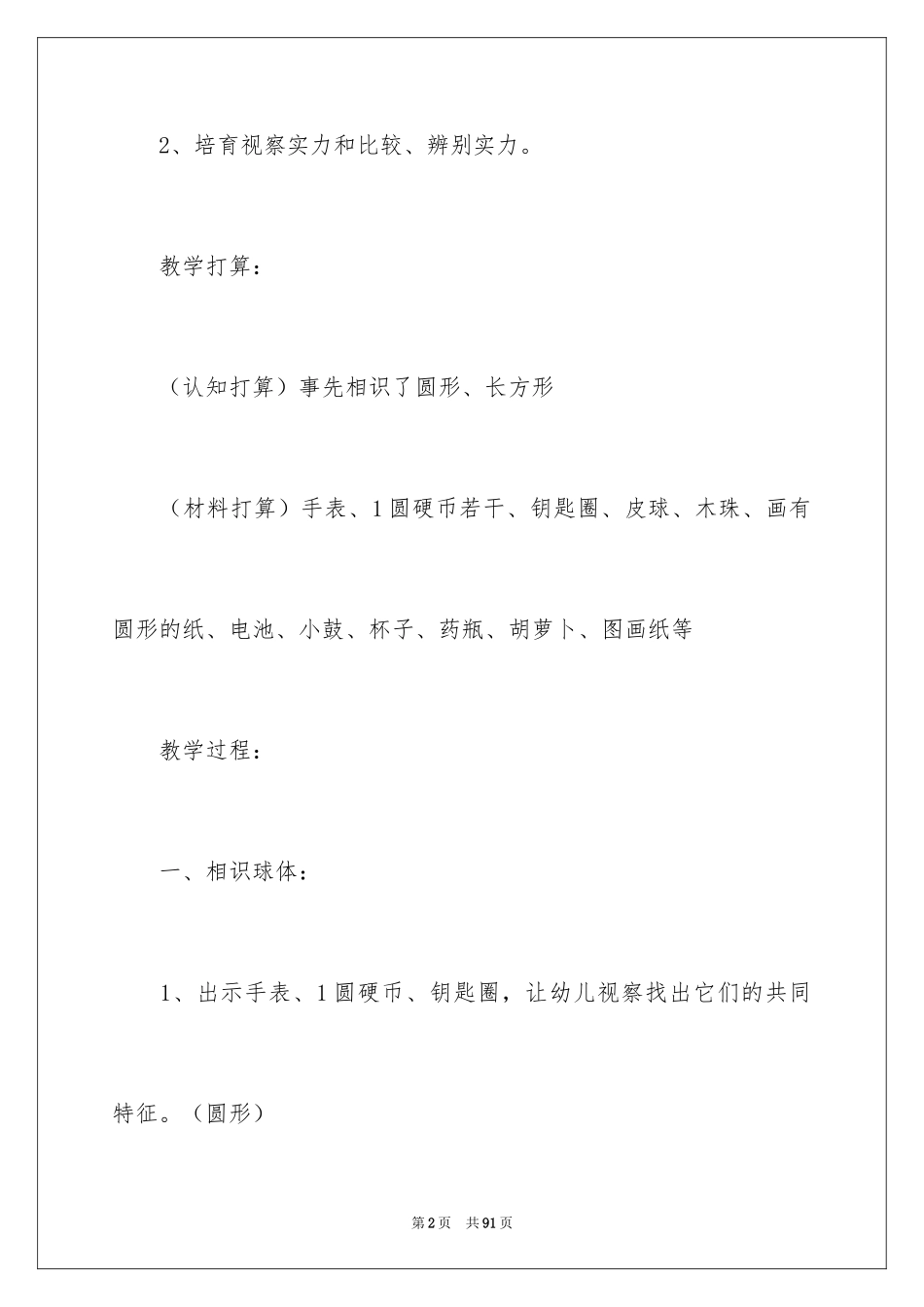 2024《认识球体》大班教案_3_第2页