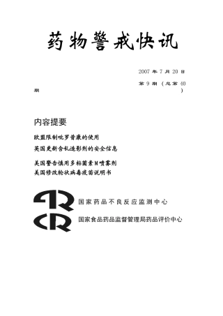 药物警戒快讯9