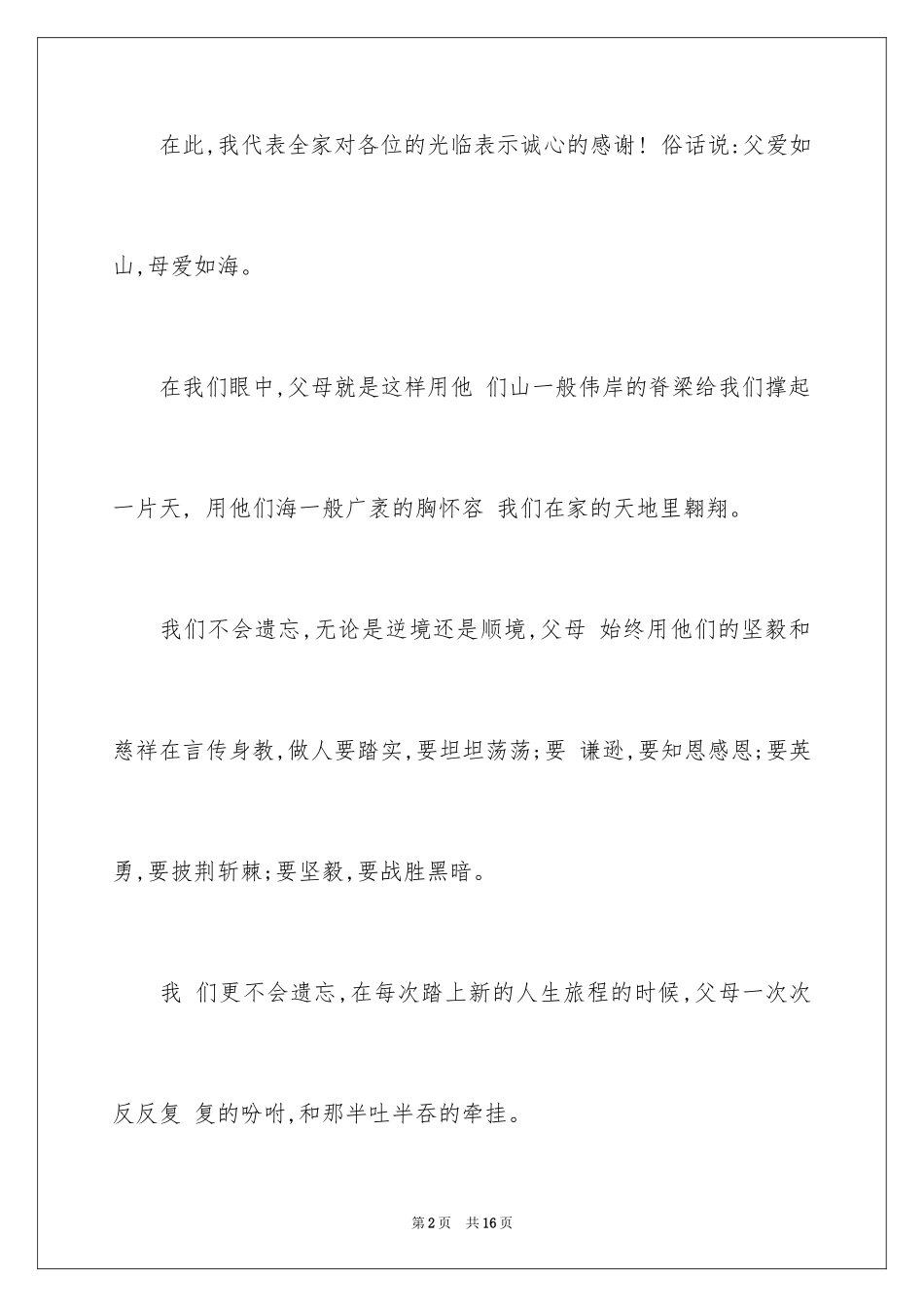 202470寿宴答谢词_第2页