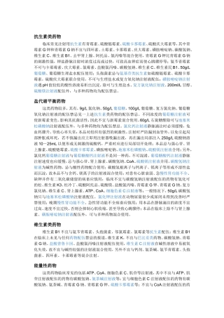 药物配伍禁忌