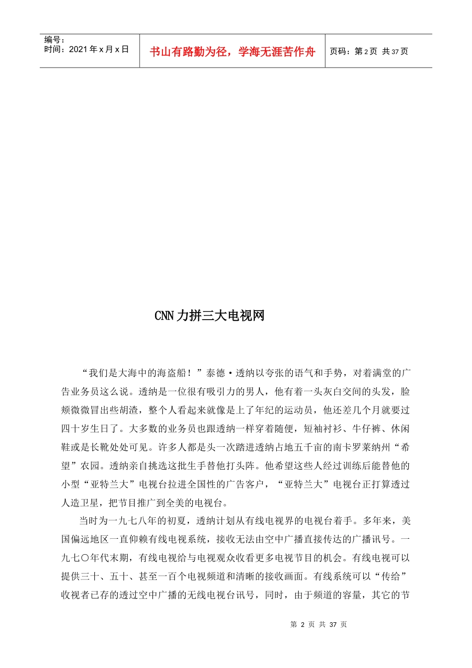 案例2CNN力拼三大电视网_第2页