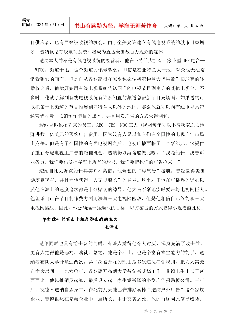 案例2CNN力拼三大电视网_第3页