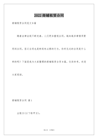 2024商铺租赁合同_134