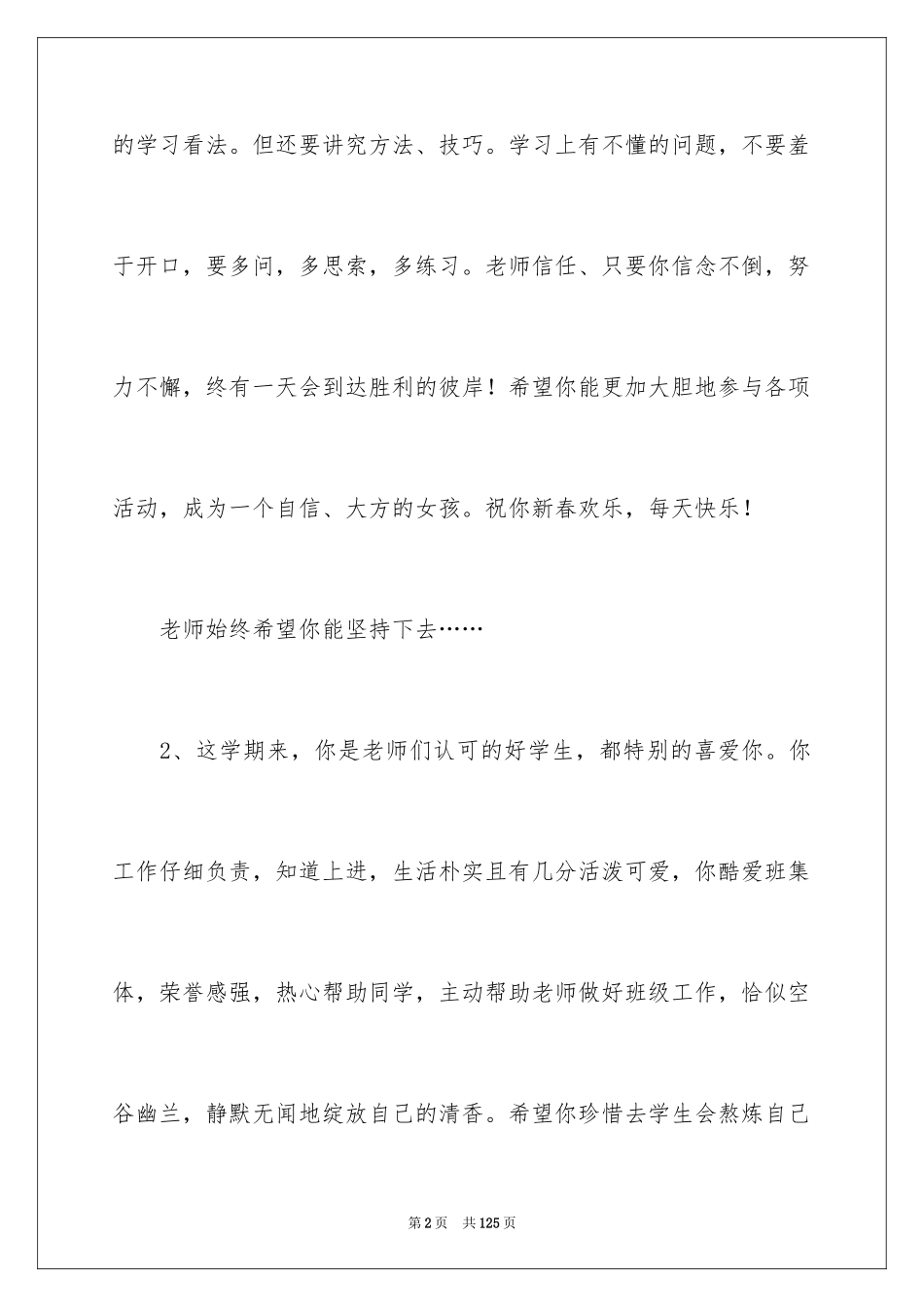 2024初一年级学生评语_第2页