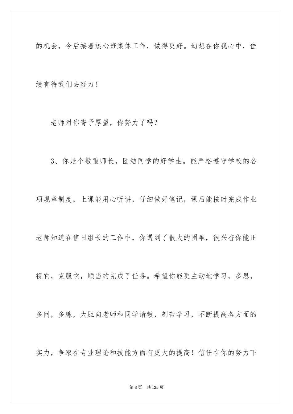 2024初一年级学生评语_第3页