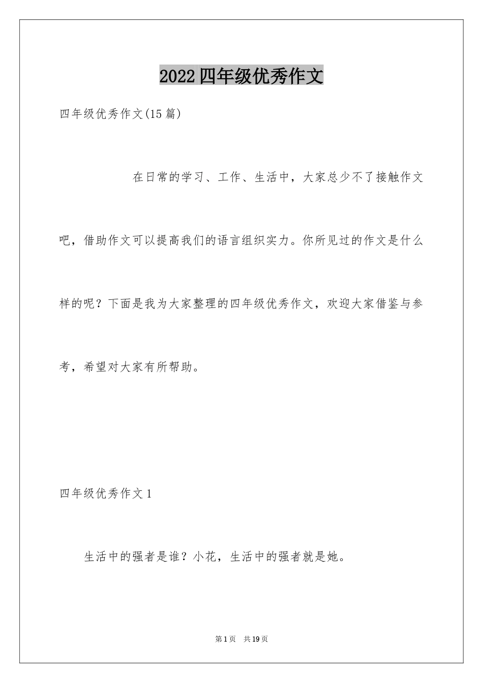 2024四年级优秀作文_16_第1页