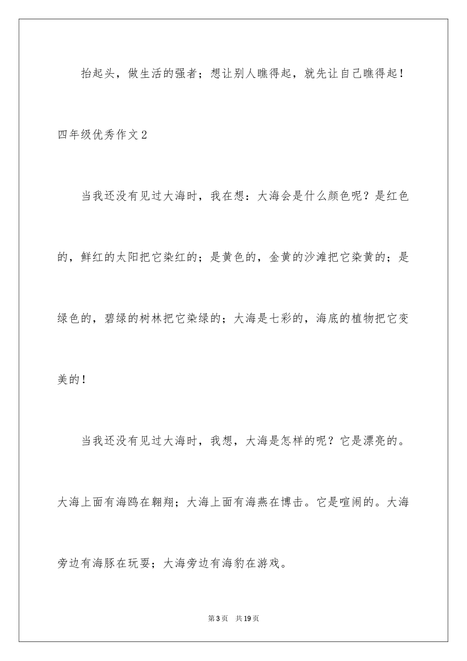 2024四年级优秀作文_16_第3页