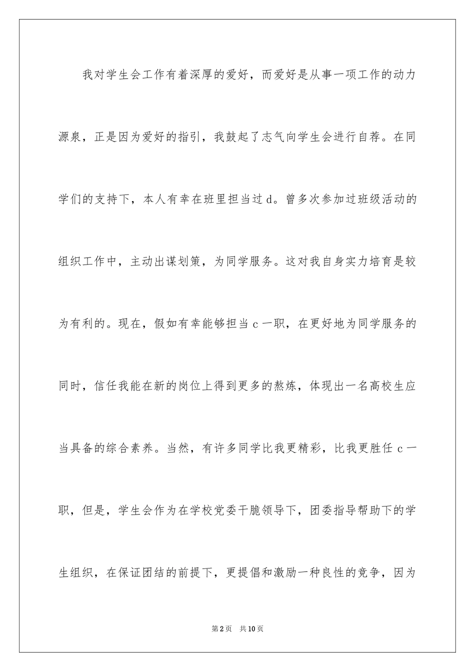 2024学生会干部自荐书_1_第2页