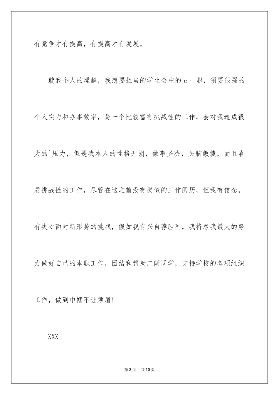 2024学生会干部自荐书_1_第3页