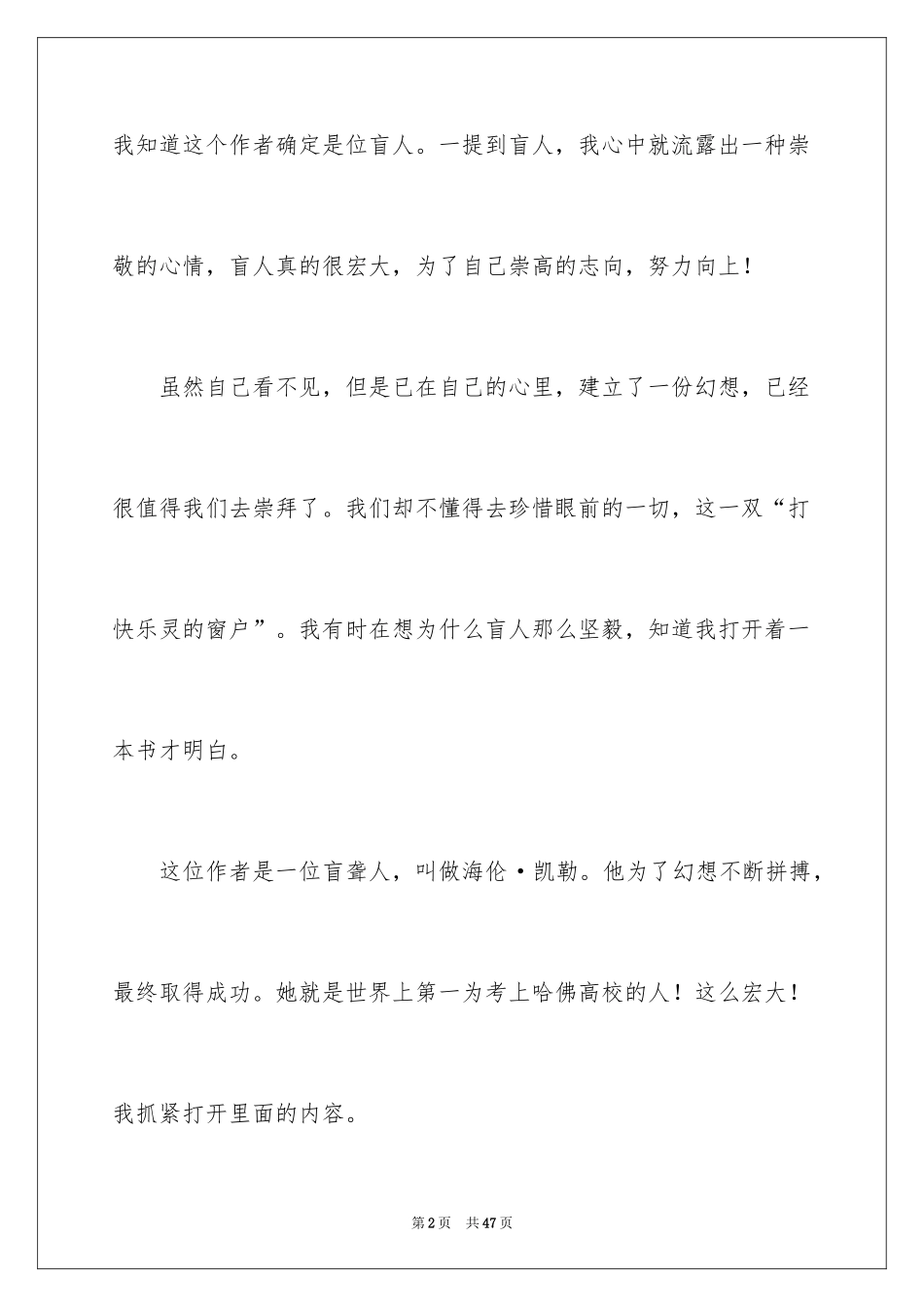 2024假如给我三天光明读后感_24_第2页