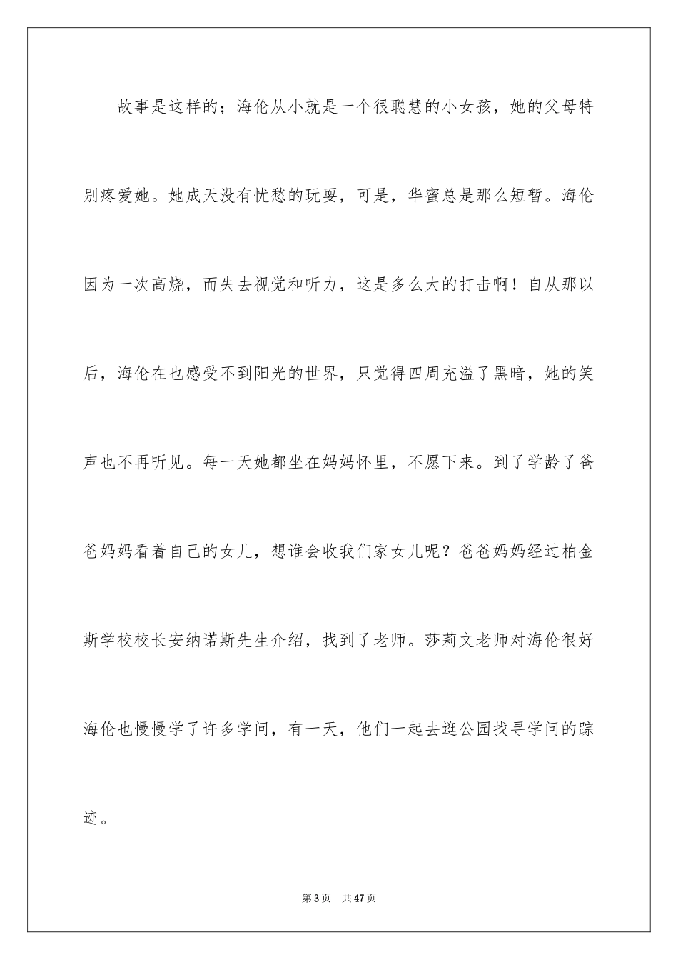 2024假如给我三天光明读后感_24_第3页