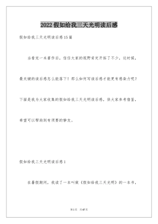 2024假如给我三天光明读后感_24