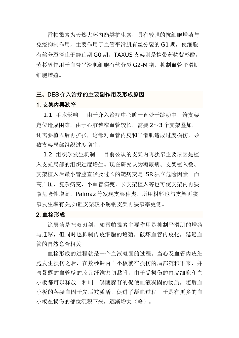 药物洗脱支架DES综述_第2页