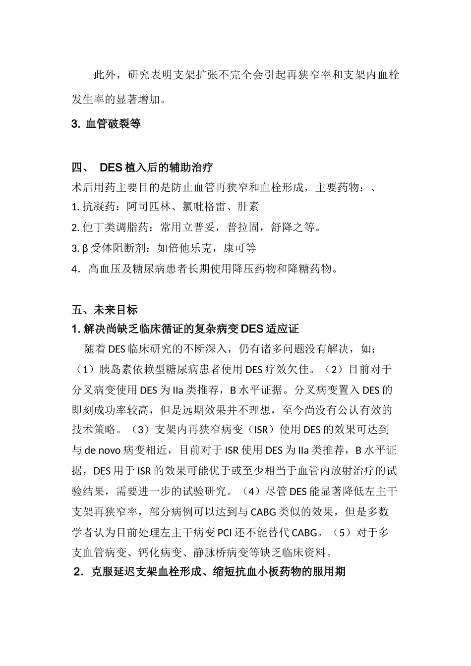 药物洗脱支架DES综述_第3页