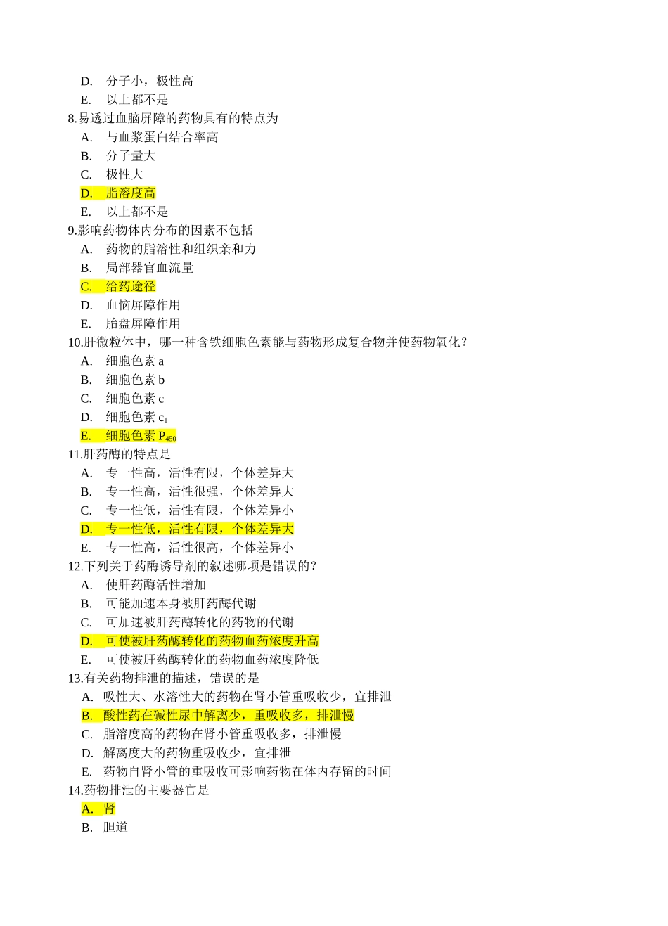 药物治疗学网上作业_第2页