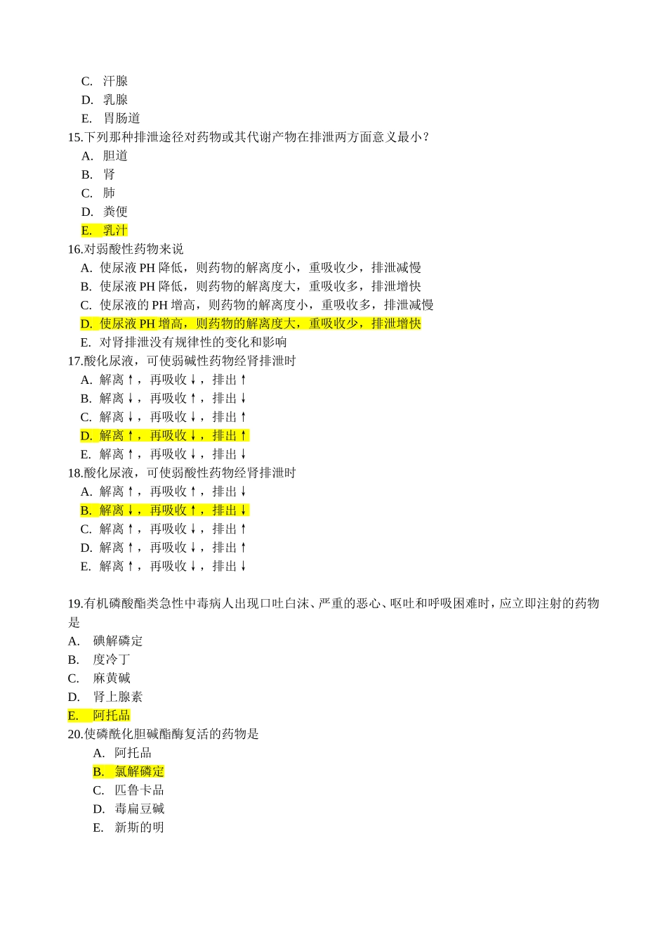 药物治疗学网上作业_第3页