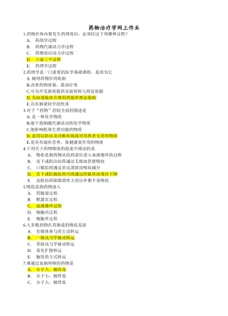 药物治疗学网上作业