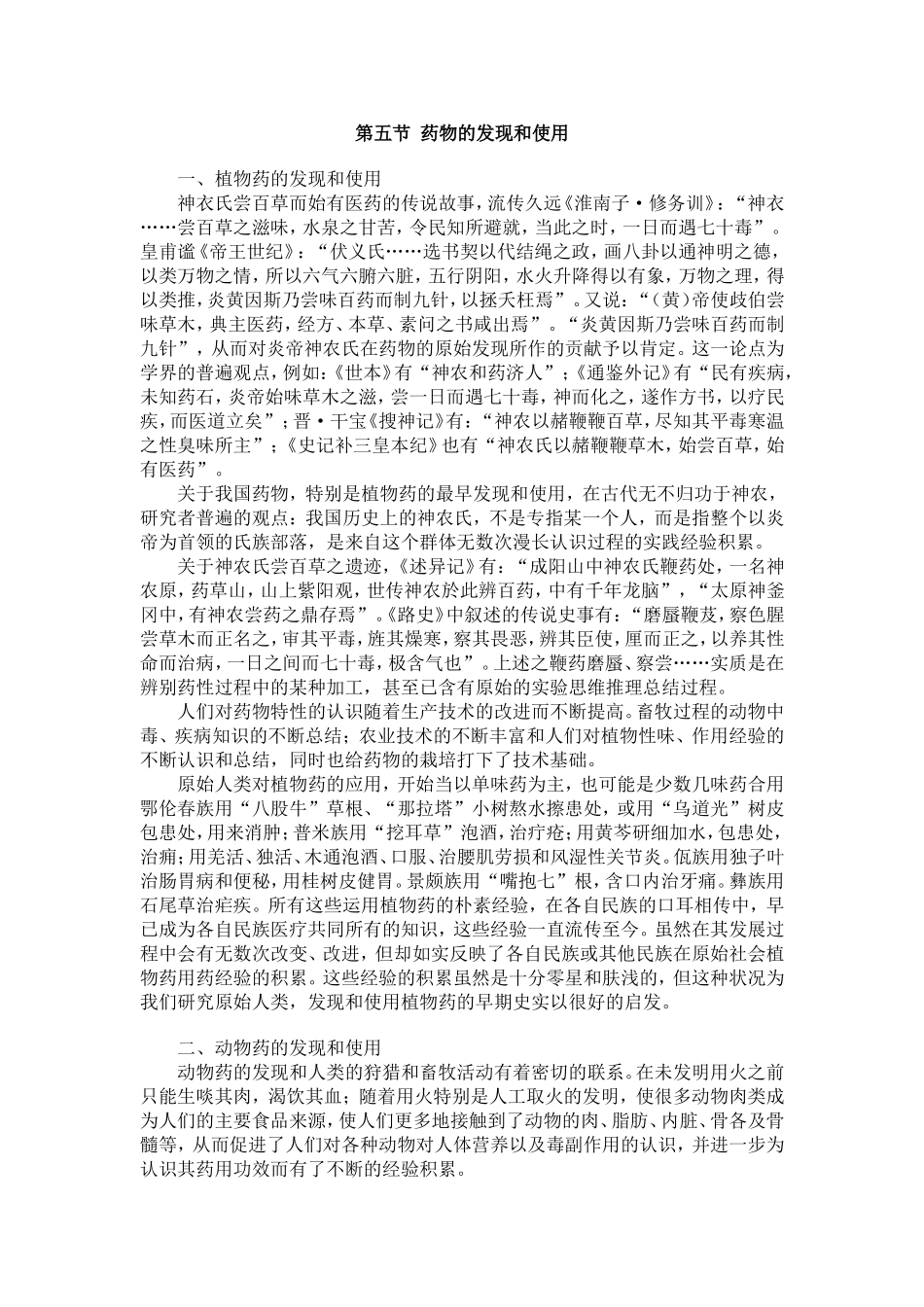 药物的发现和使用_第1页