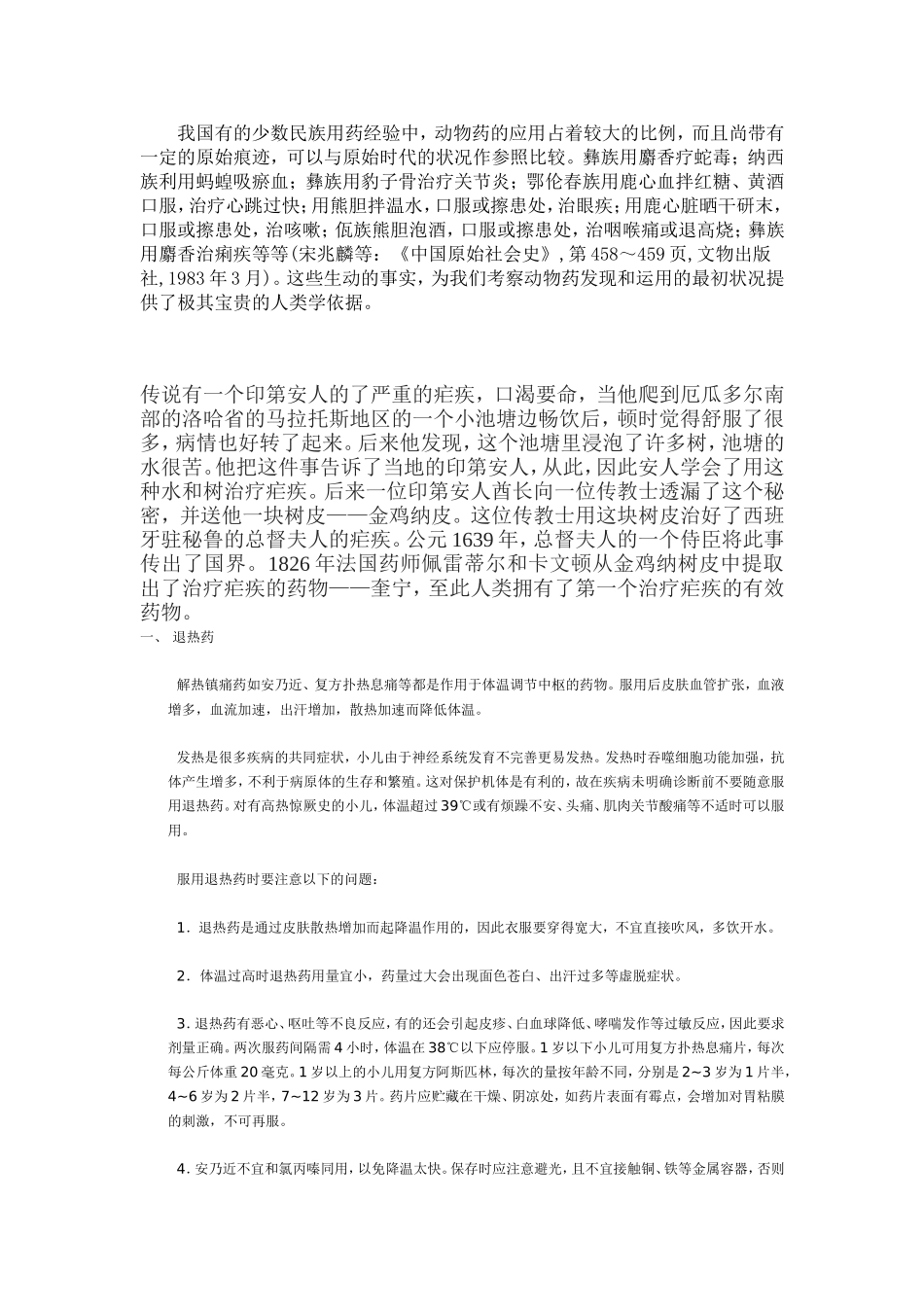 药物的发现和使用_第2页