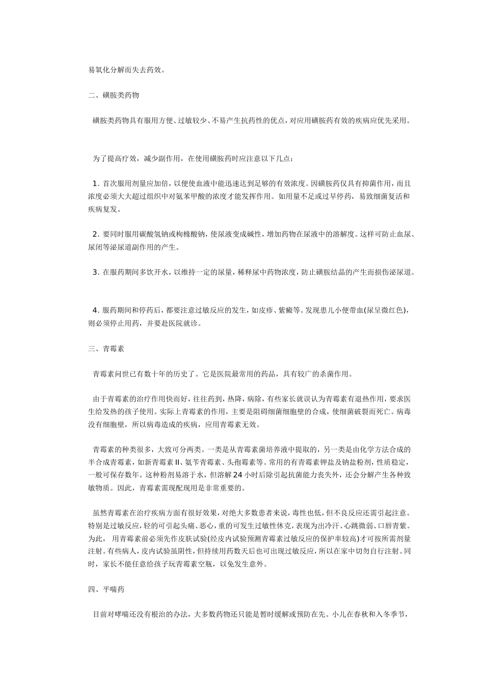 药物的发现和使用_第3页