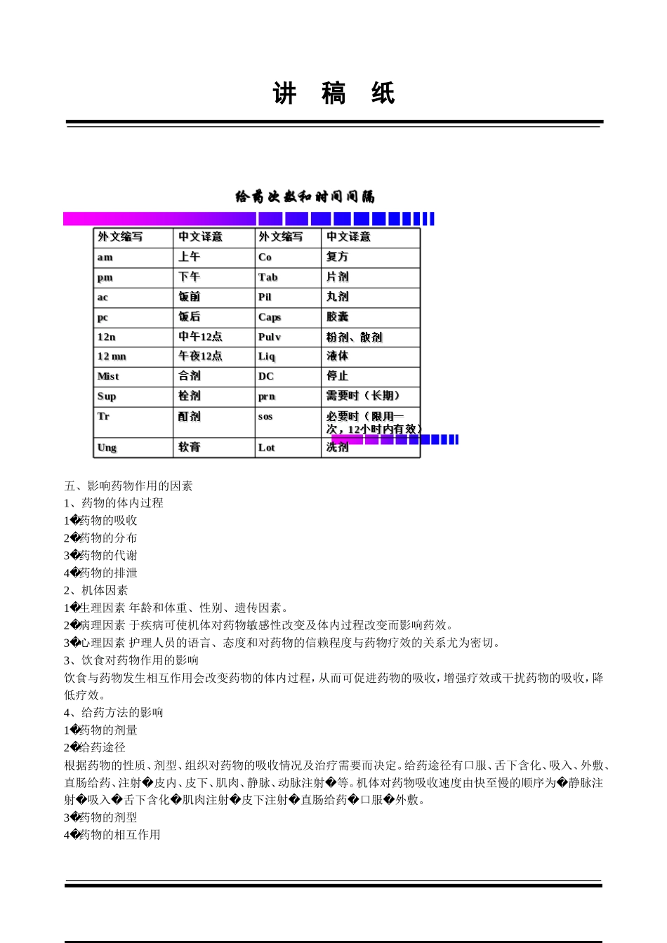 药物疗法讲  稿_第3页