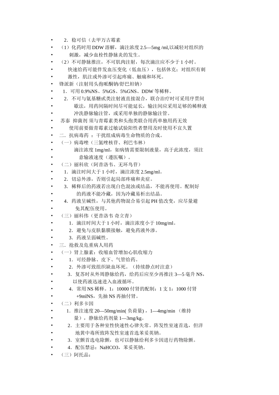 药物注意事项_第2页