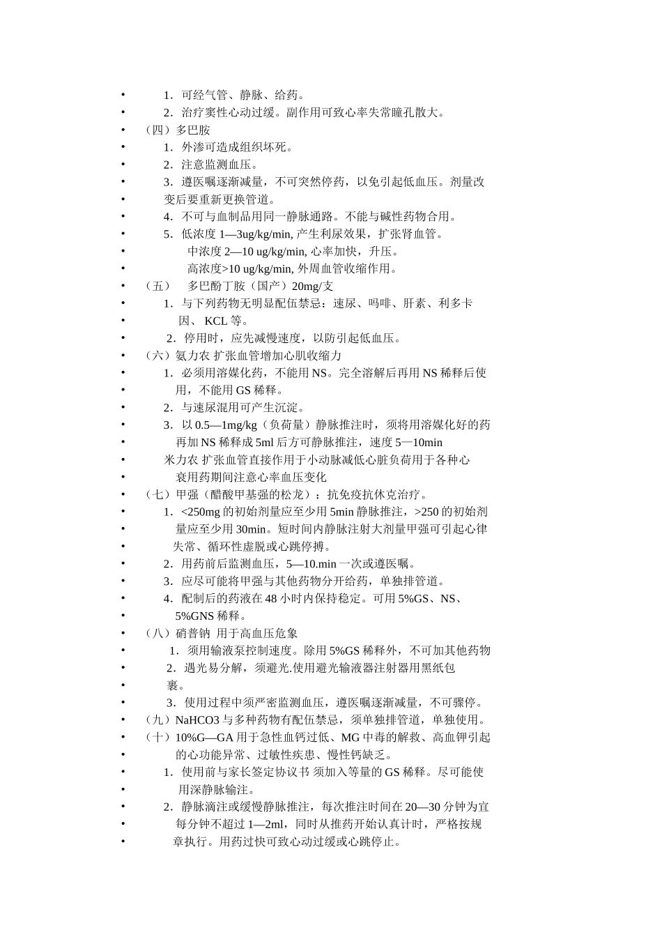 药物注意事项_第3页