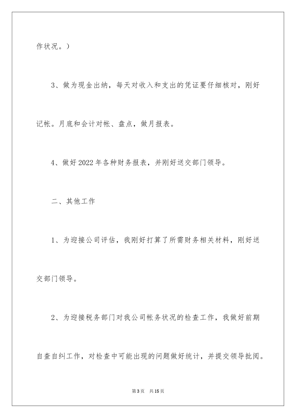 2024出纳竞聘演讲稿_3_第3页