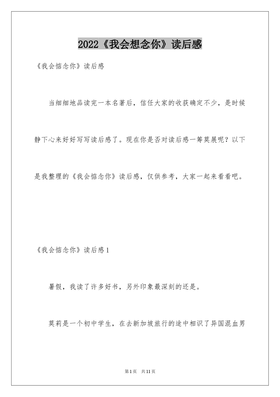 2024《我会想念你》读后感_1_第1页