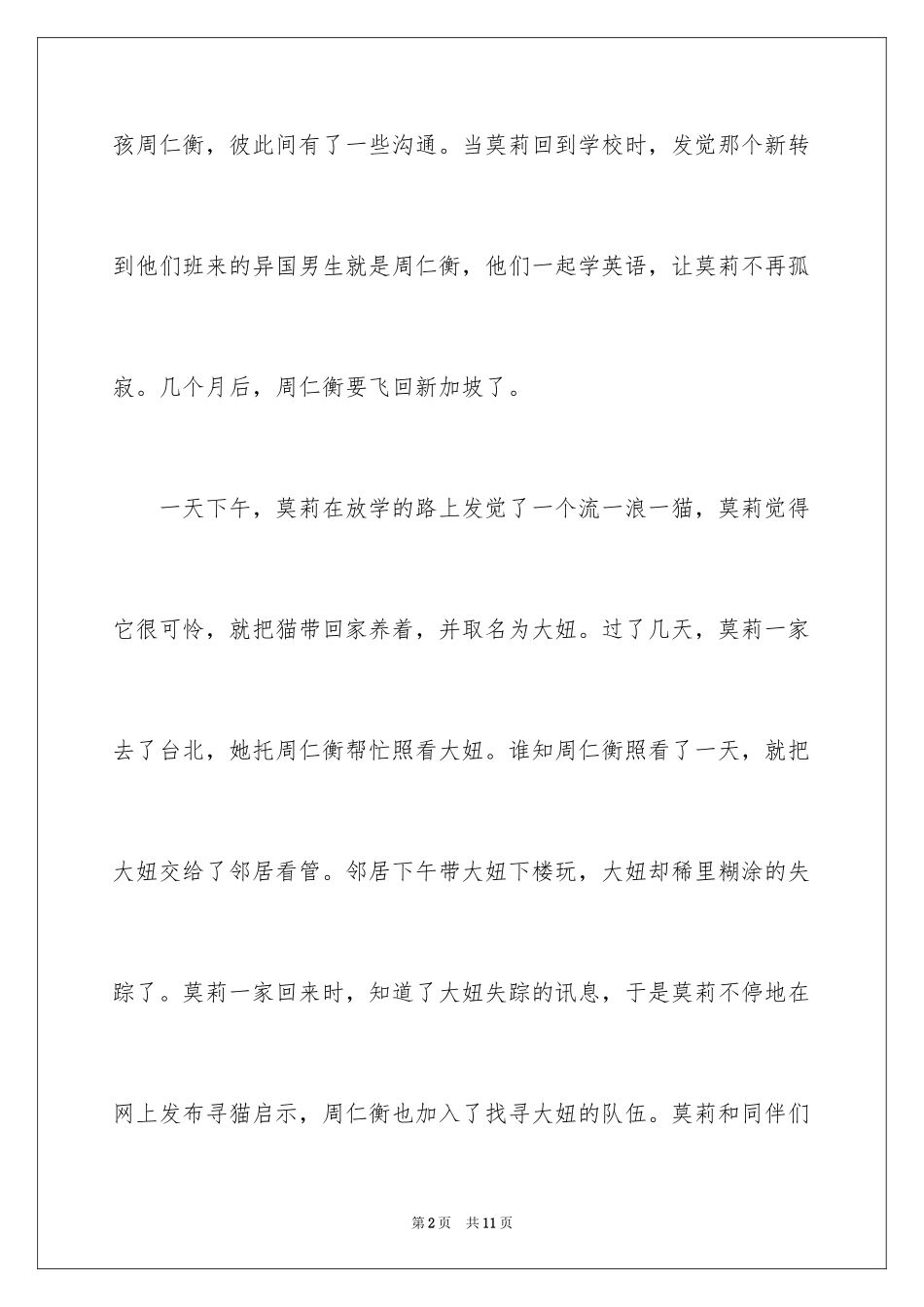 2024《我会想念你》读后感_1_第2页