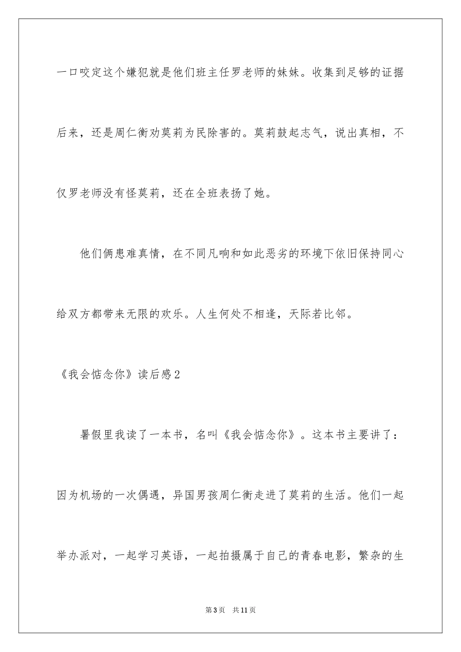 2024《我会想念你》读后感_1_第3页