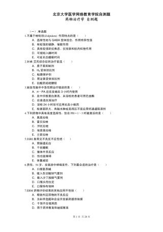 药物治疗学自测题