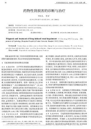 药物性肾损害的诊断与治疗