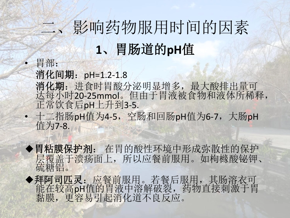 药物服用时间与进餐_第3页