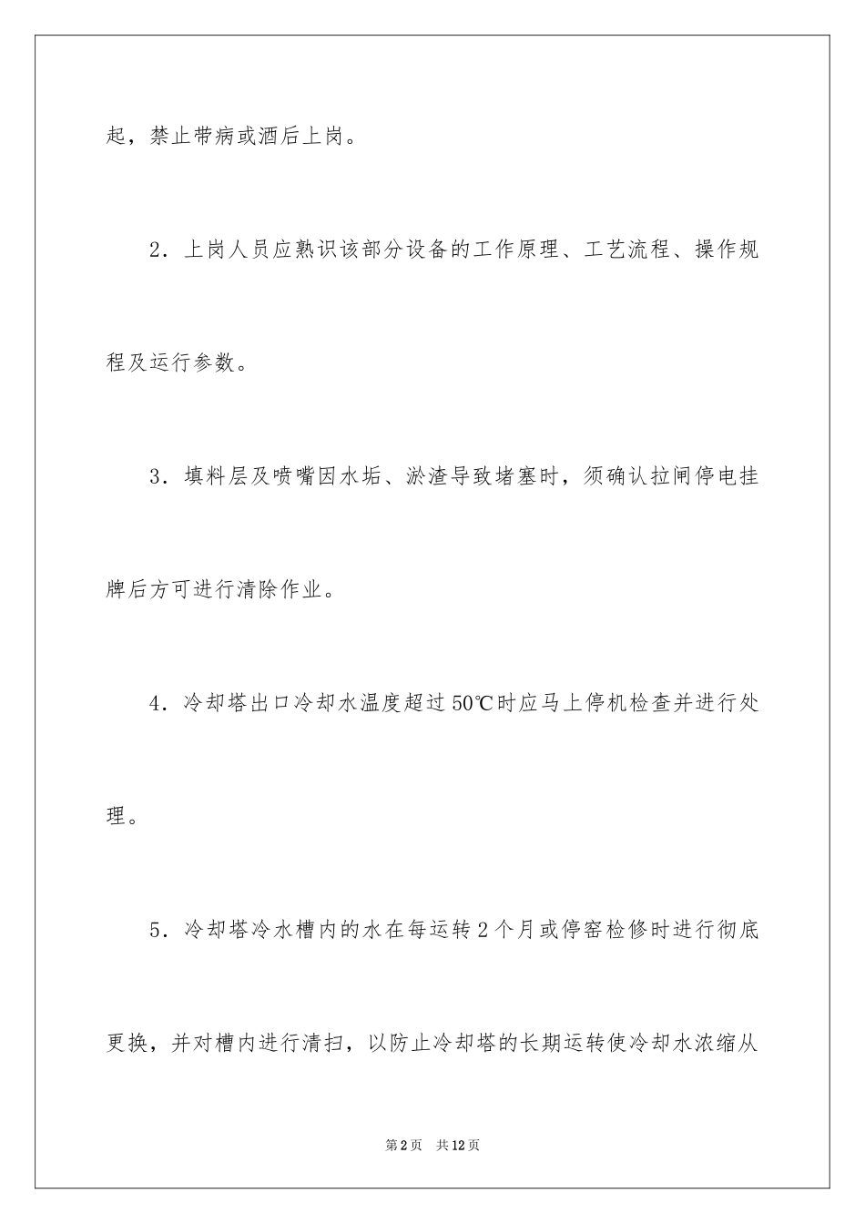 2024安全保证书_57_第2页