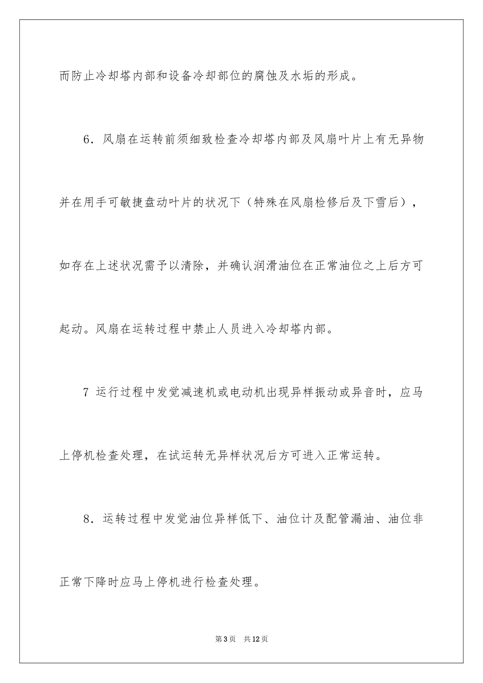 2024安全保证书_57_第3页