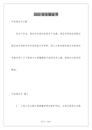 2024安全保证书_57