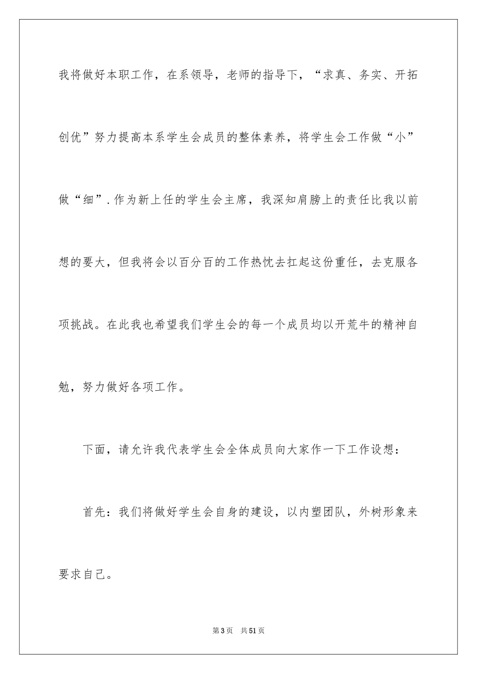 2024学生会主席就职演讲稿_262_第3页