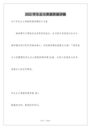 2024学生会主席就职演讲稿_262