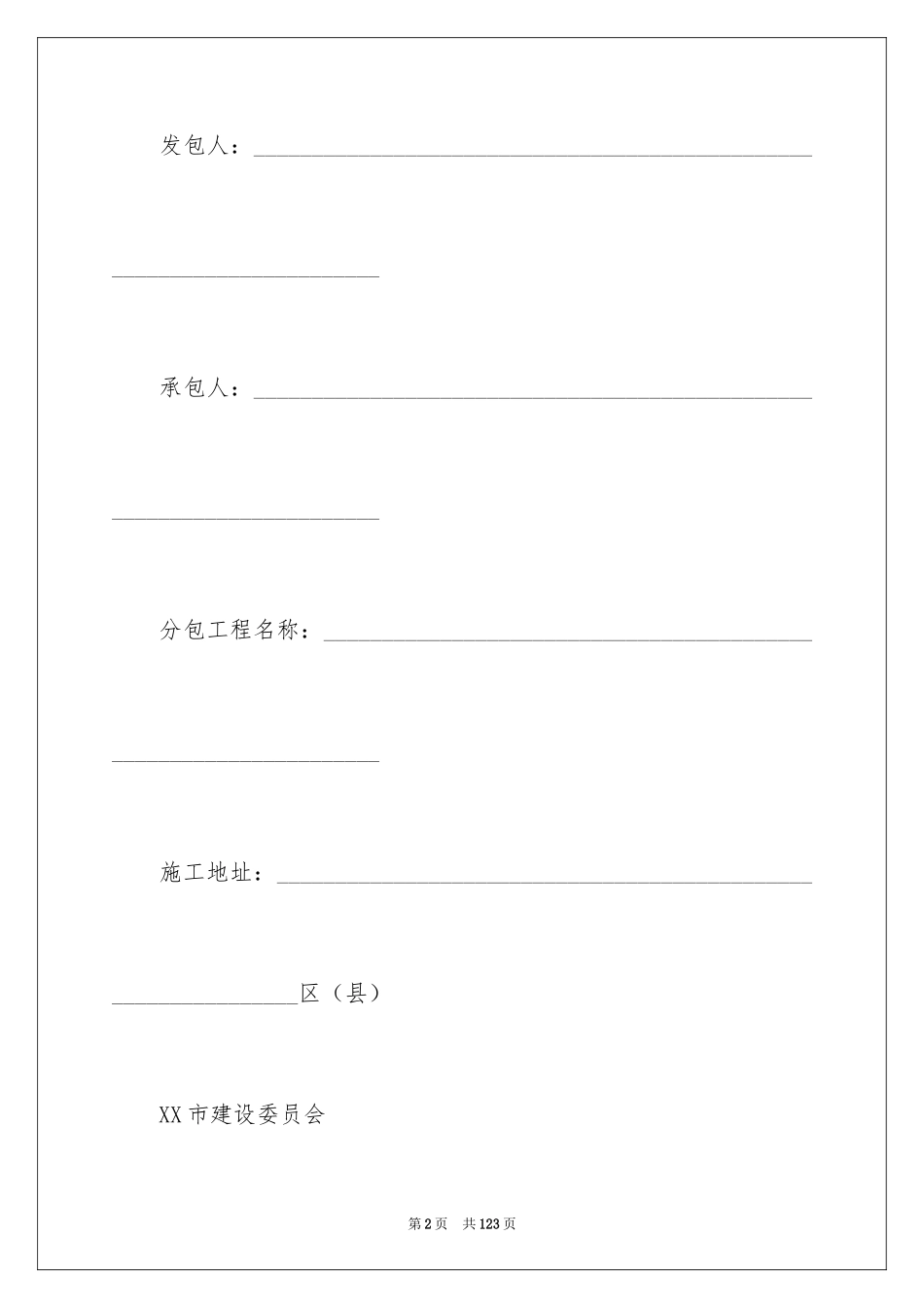 2024劳务合同_1014_第2页