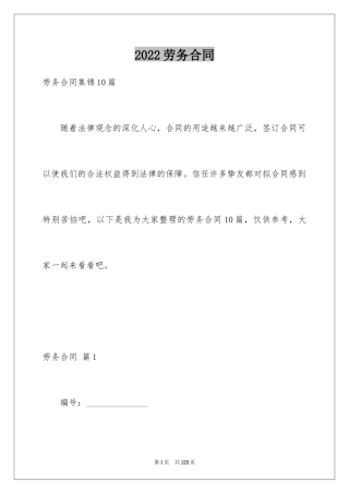 2024劳务合同_1014