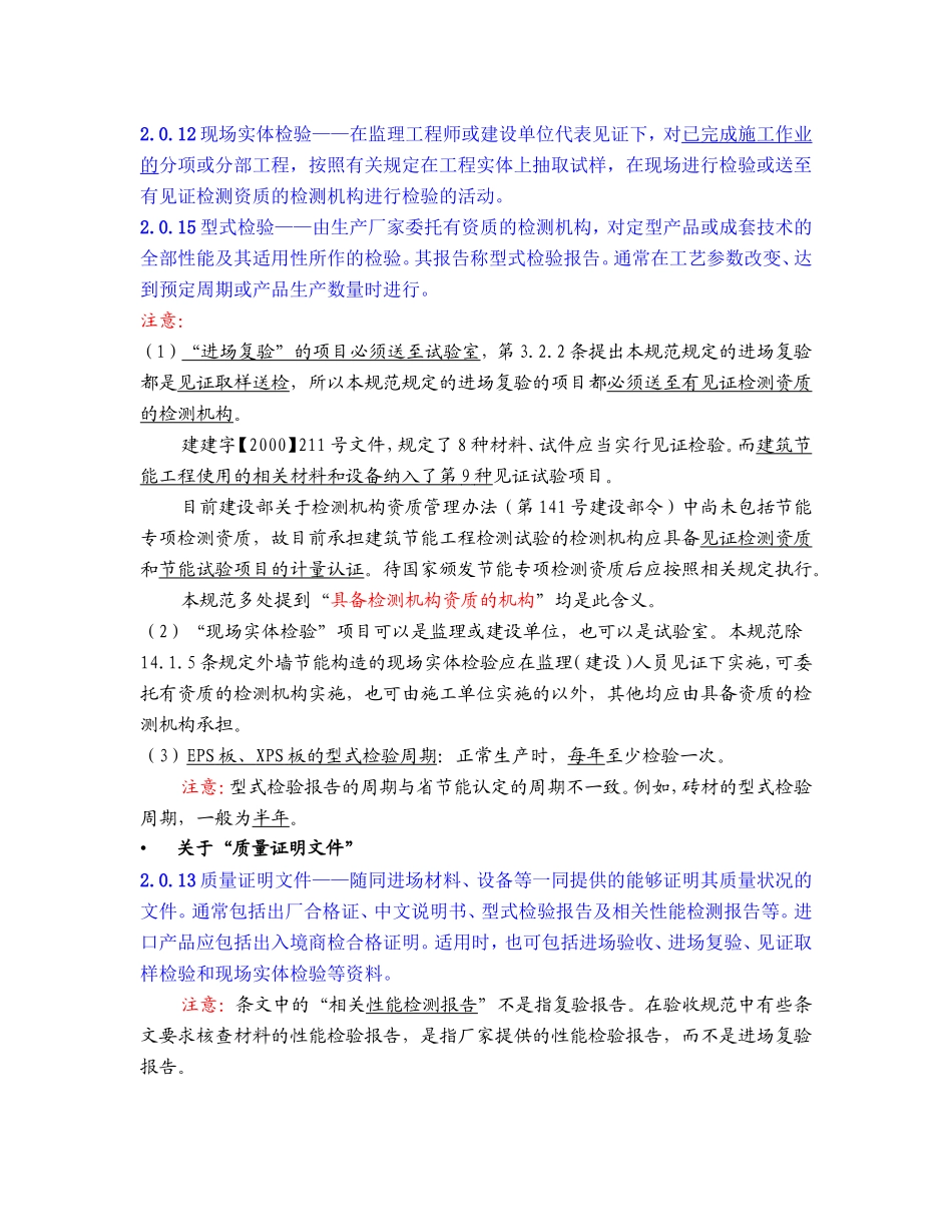 《建筑节能工程施工质量验收规范》(DOC62页)_第2页